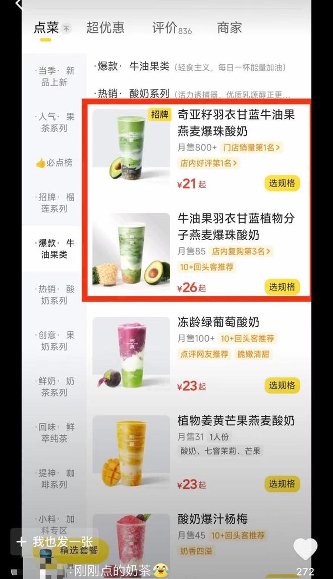 【财说明白】奶茶名字为何越来越长?